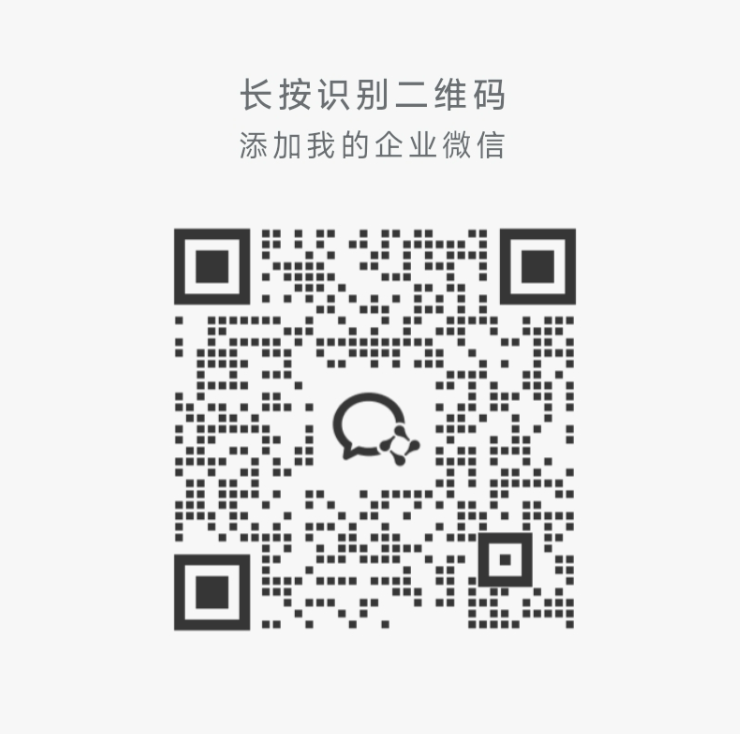 企业微信二维码